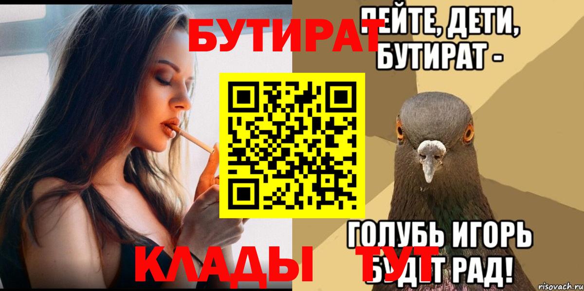 Камышлов  БУТИРАТ BDO 33%  Вход с VPN 