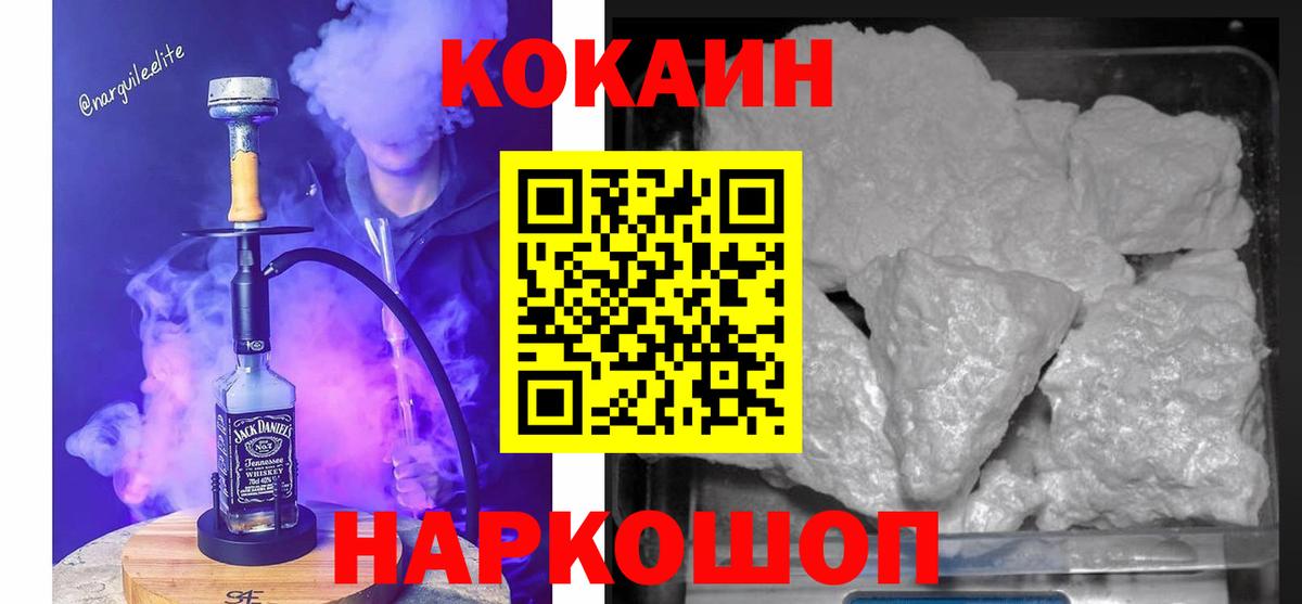 Cocaine Боливия  Кокаин Fish Scale  Камышлов  Вход с VPN 