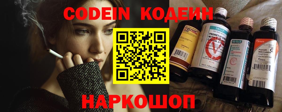 Кодеиновый сироп Lean напиток Lean (лин) Камышлов