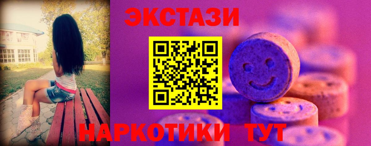 ЭКСТАЗИ MDMA  Вход с VPN  Камышлов 