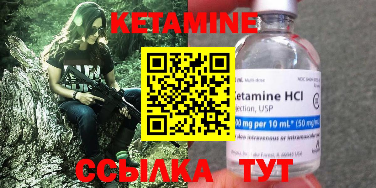 Кетамин VHQ Камышлов