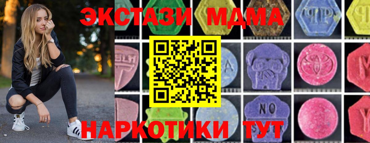 МДМА кристаллы  МДМА VHQ  МДМА  Вход с VPN  Камышлов 