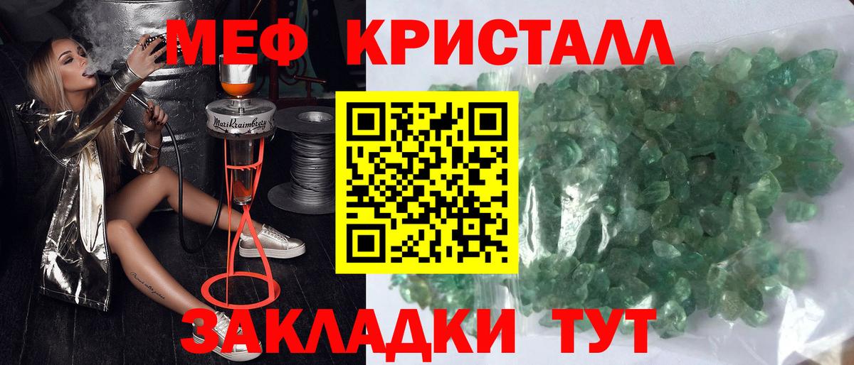 Меф мяу мяу кристаллы Камышлов
