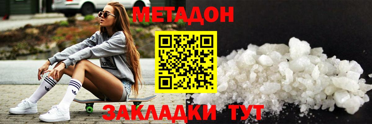МЕТАДОН methadone  Вход с VPN  Метадон VHQ  Камышлов 