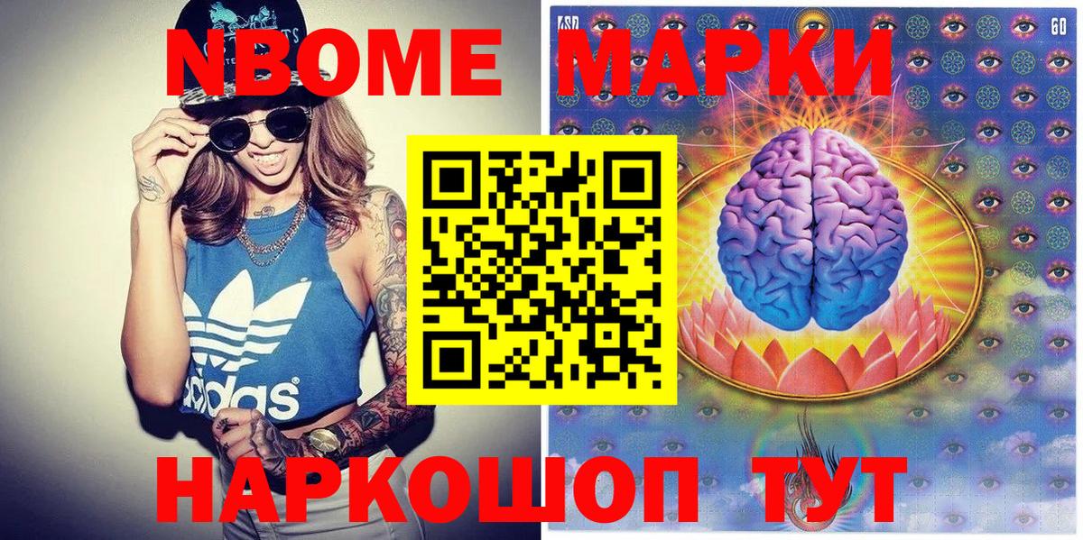 Марки NBOMe 1,5мг Камышлов