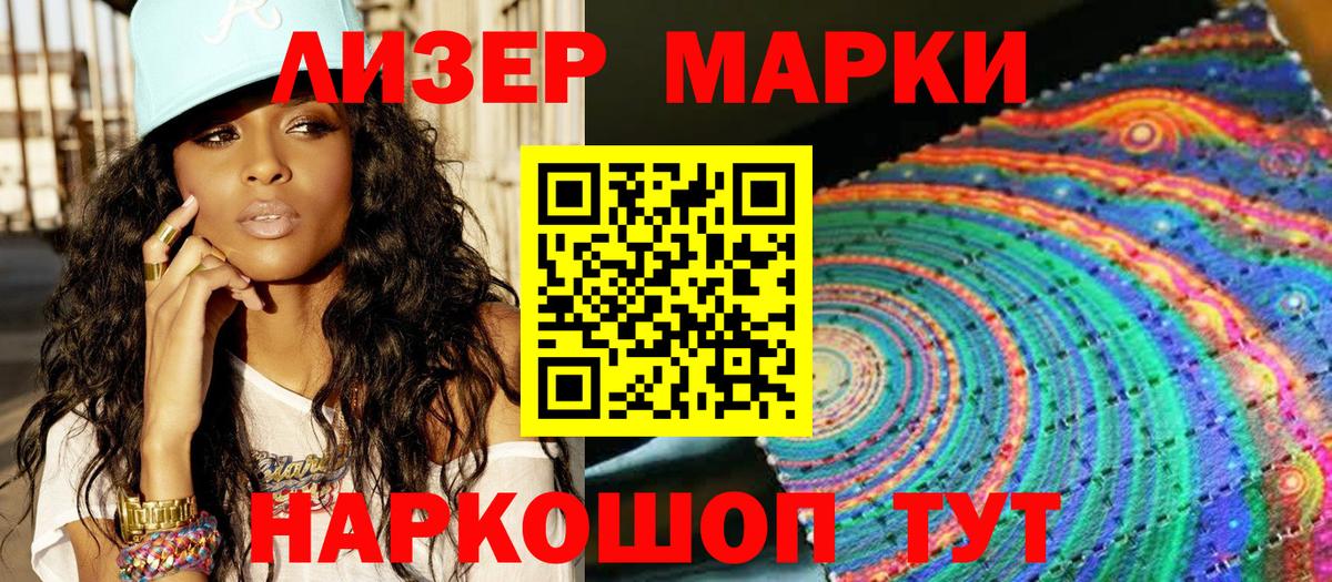 Наркотические марки 1,5мг Камышлов